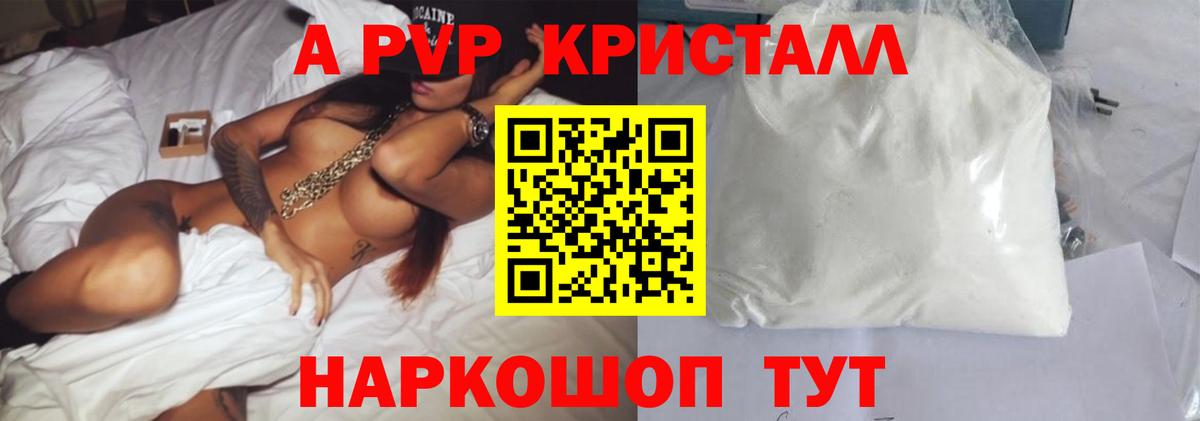 Апшеронск  А ПВП VHQ  Альфа ПВП Crystall  Вход с VPN  где продают   Alpha-PVP Crystall 
