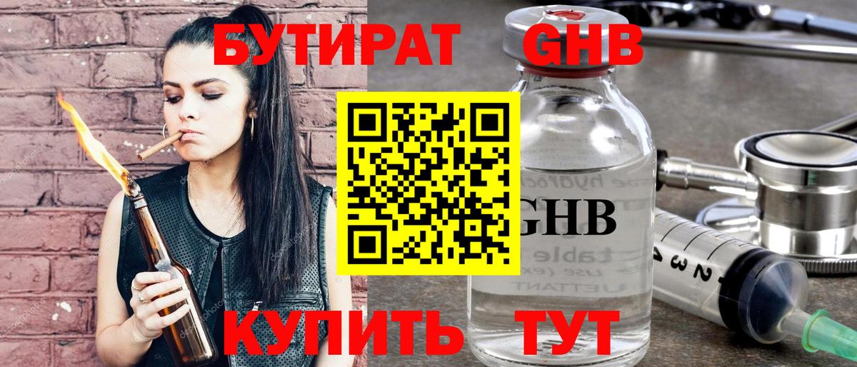 Бутират жидкий экстази Апшеронск