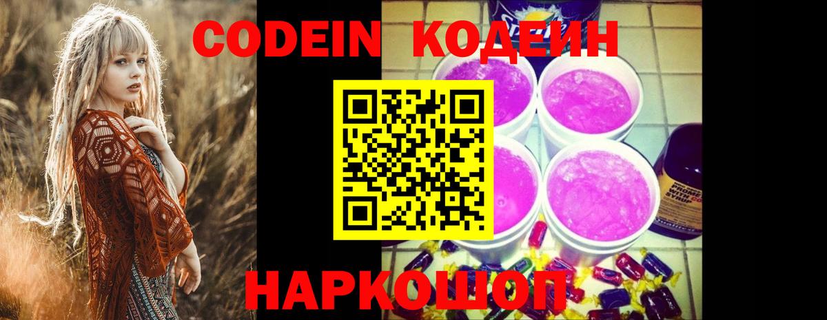 Codein напиток Lean (лин)  Вход с VPN  Codein напиток Lean (лин)  Апшеронск 
