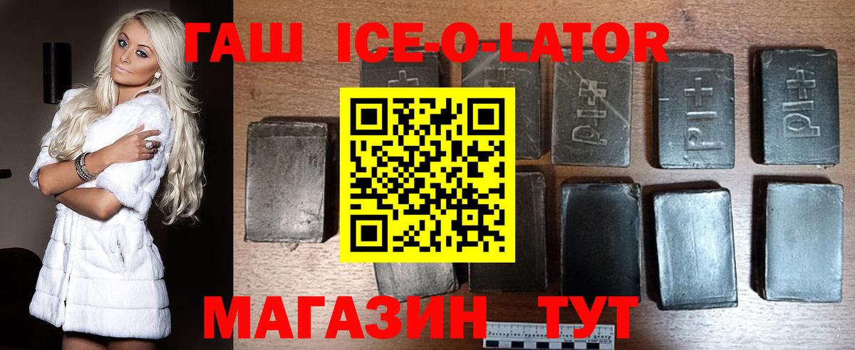 Гашиш ice o lator Апшеронск