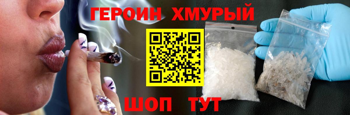 ГЕРОИН Heroin Апшеронск