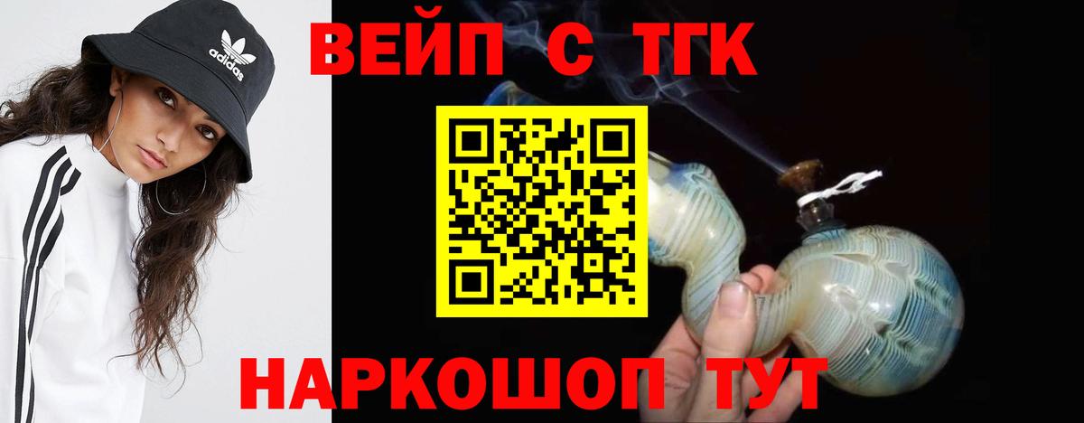 ТГК вейп Апшеронск